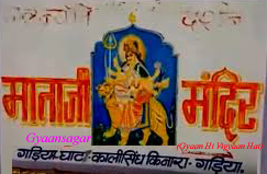 Gadiya-Ghata Mandir