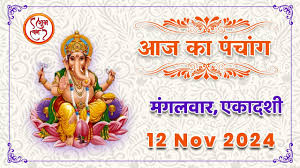 कार्तिक शुक्ल पक्ष एकादशी तिथि, दिन का शुभ मुहूर्त और राहुकाल का समय